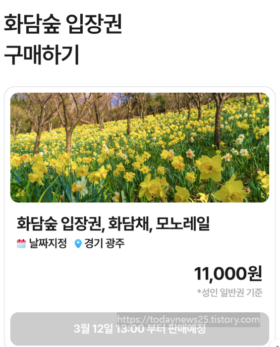  화담숲 봄 예약