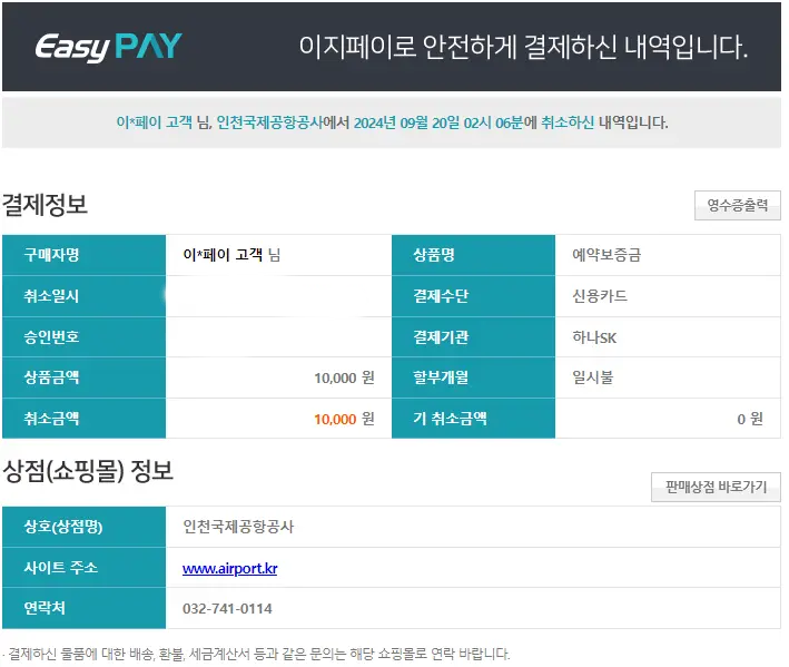 예약보증금-취소내역