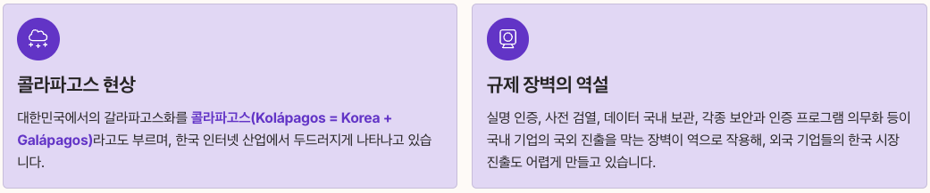 갈라파고스 증후군 한국 현황 분석 정리 이미지