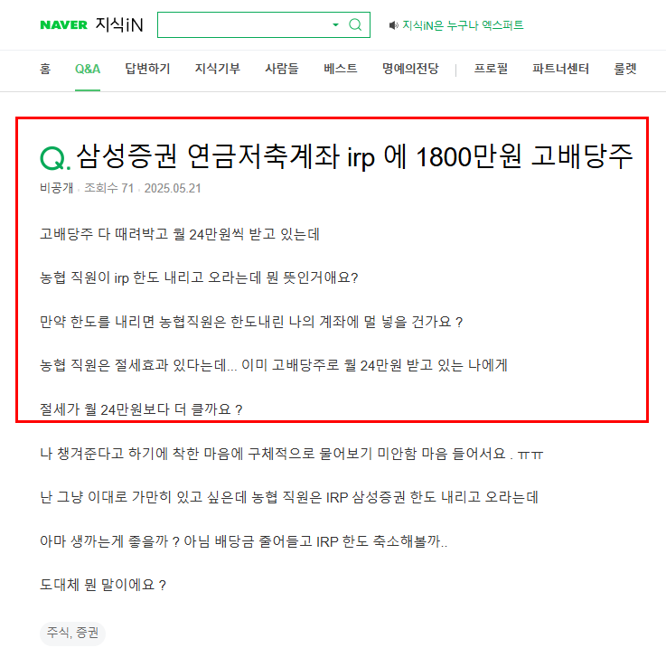연금저축계좌 irp 배당 질문