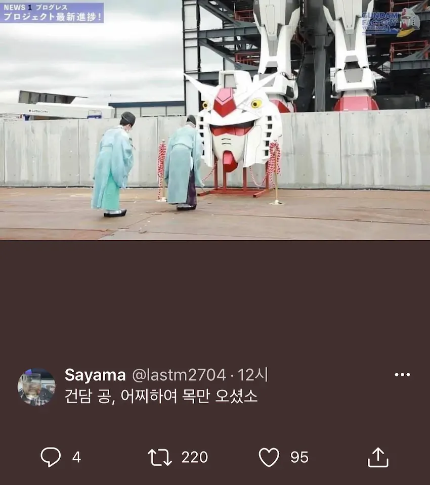 건담 머리 제사 일본