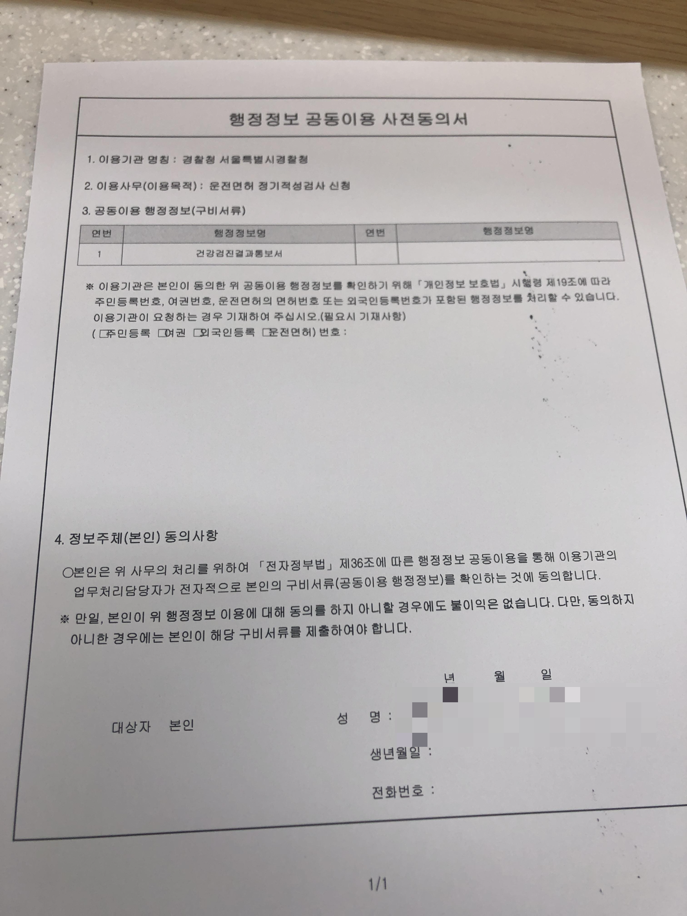 운전면허 갱신 방법 총정리 feat.서울서부경찰서