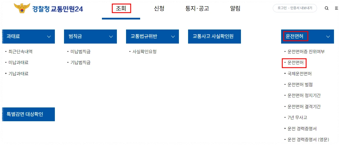운전면허증 적성검사 갱신기간 조회 안내