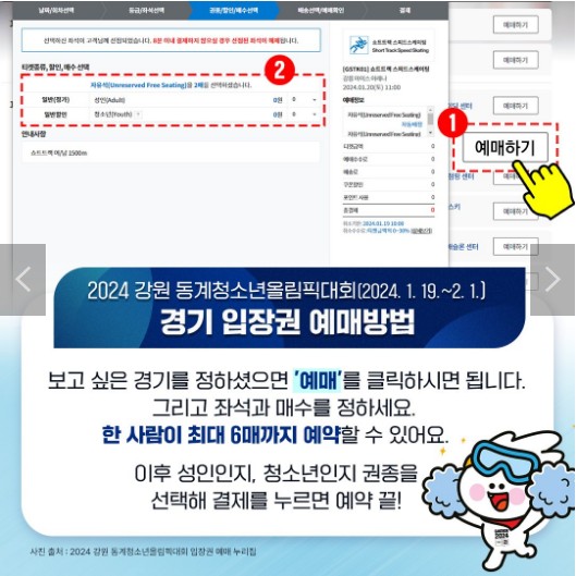 2024 동계청소년 올림픽