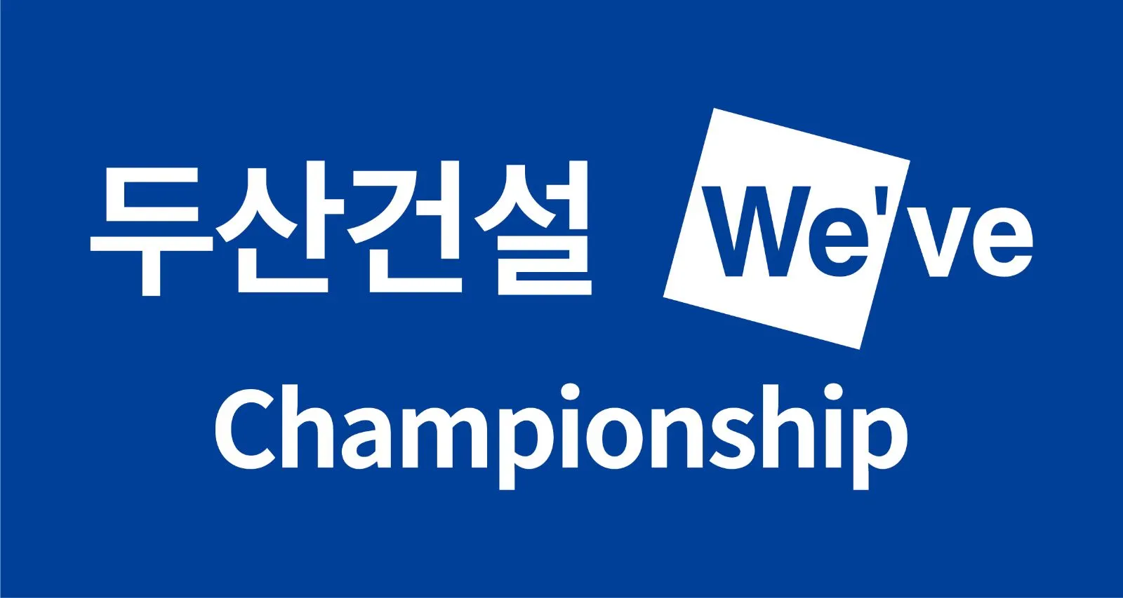 『동래베네스트CC』 2025년 KLPGA 개막전 '두산건설 위브 챔피언십' 우승 상금은? [부산 대회 일정 관람 방법 결과]