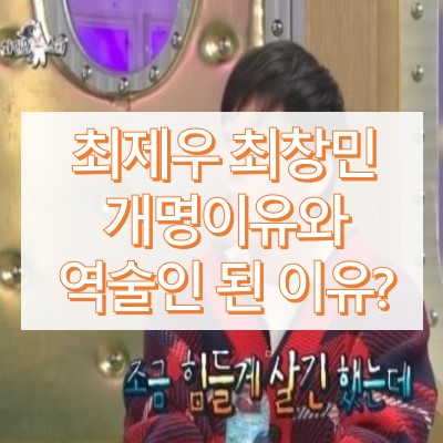 최제우 역술인 된 이유