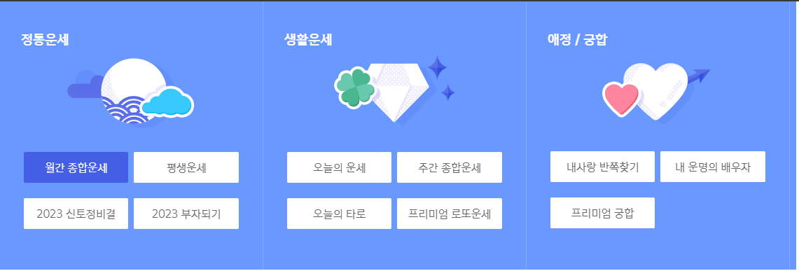 신한생명 무료운세 사이트