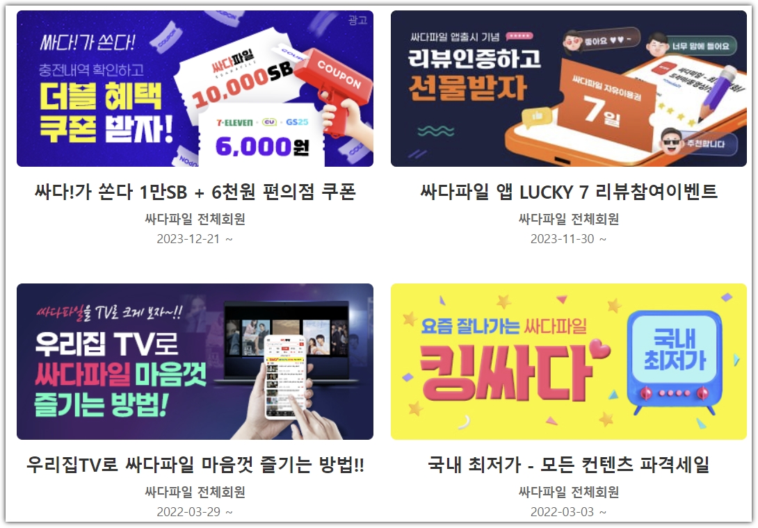 싸다파일 홈페이지