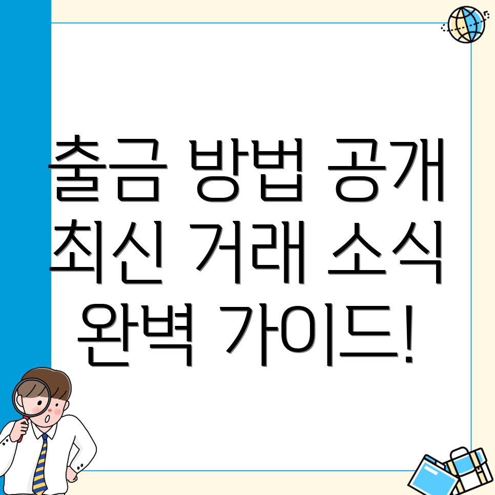 바이낸스 출금 방법