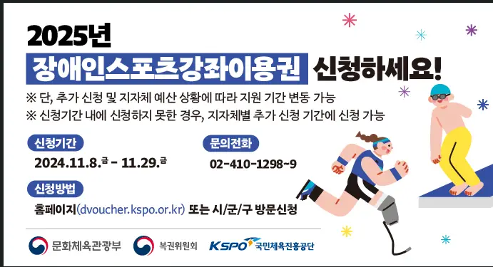 장애인스포츠강좌이용권-신청