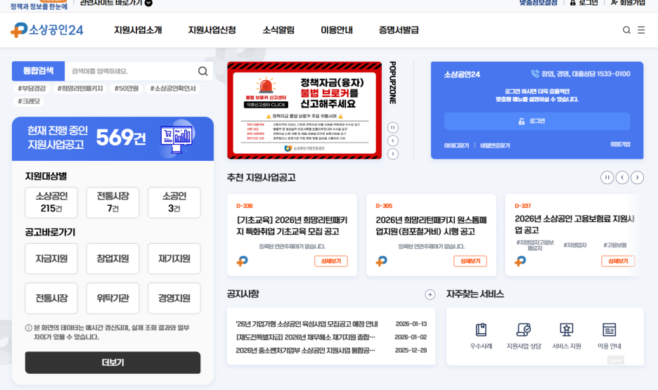 소상공인24 홈페이지