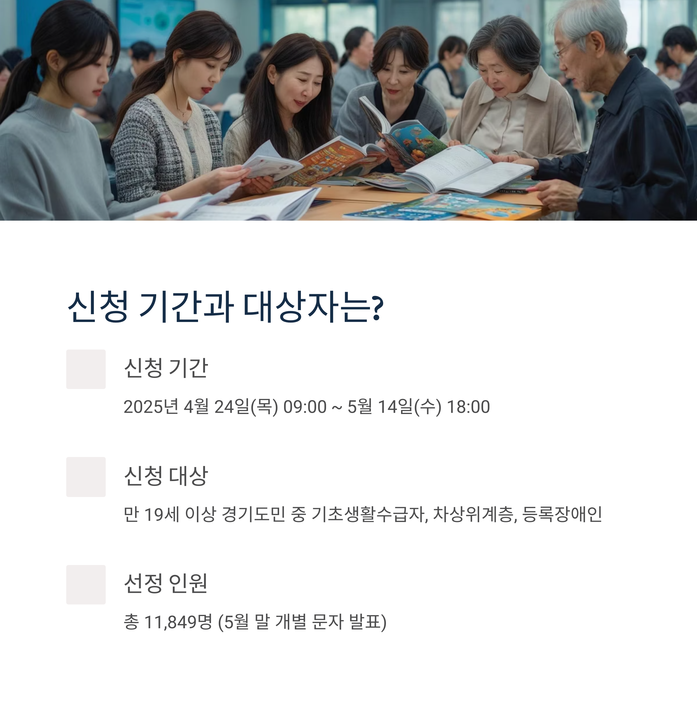 경기도 평생교육이용권 – 신청기간 및 대상 요약