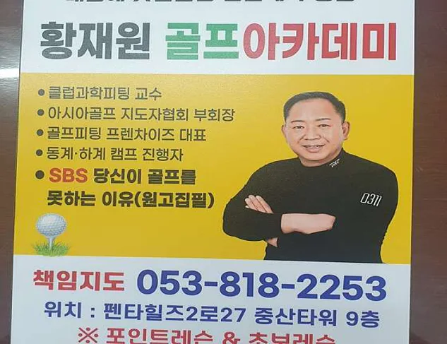 황재원골프아카데미&#44;골프피팅