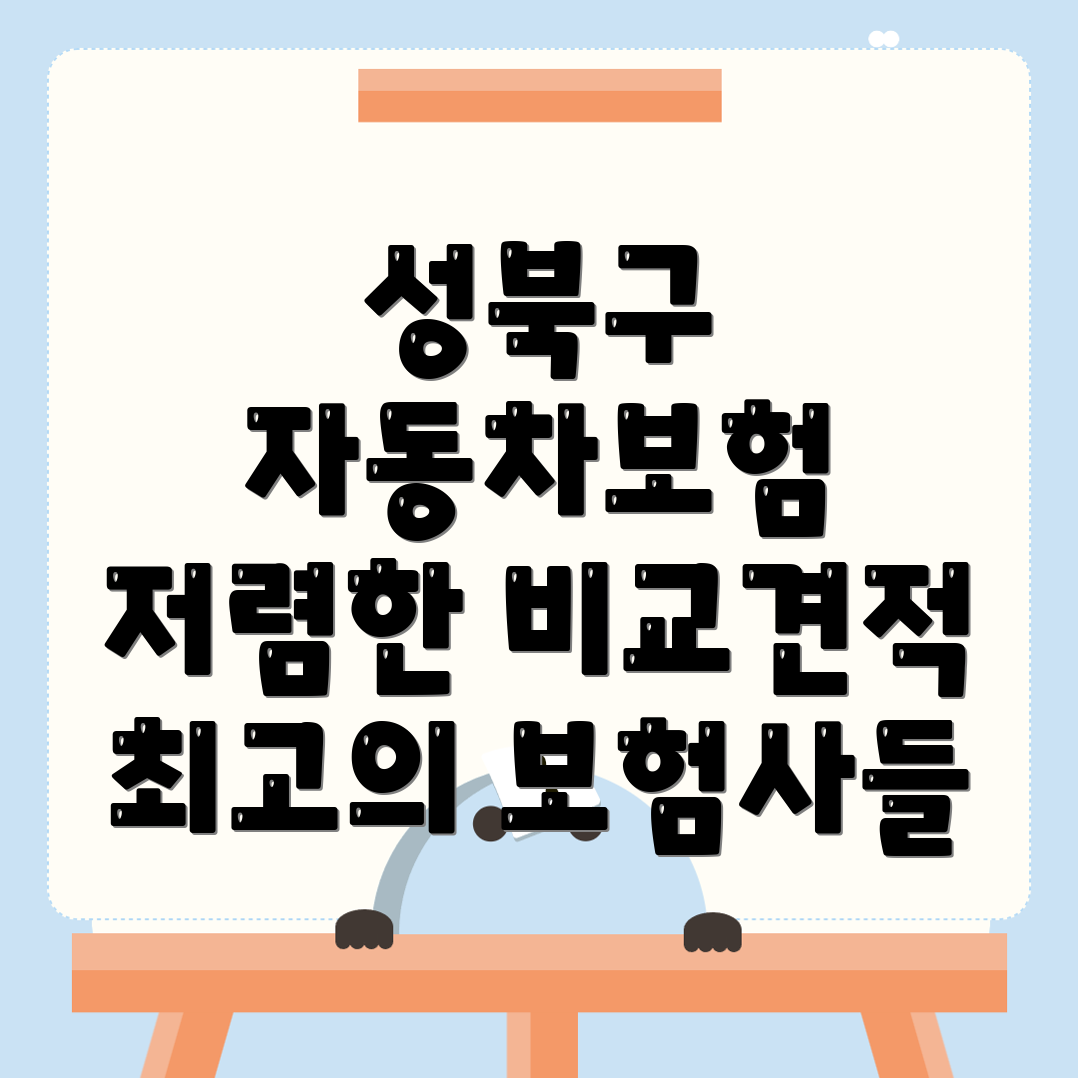 자동차보험 비교견적