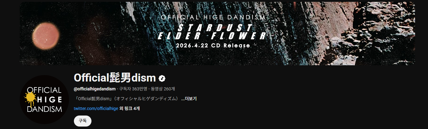 오피셜히게단디즘 내한