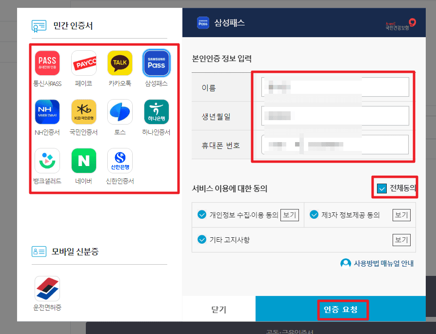 간편 인증