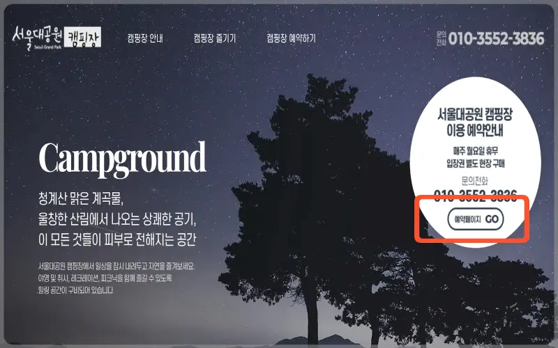 서울대공원 캠핑장 예약_3