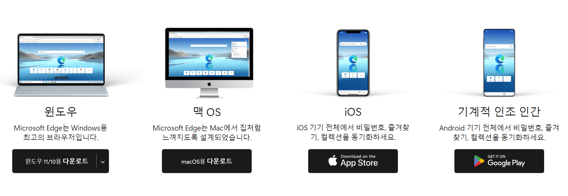 엣지 브라우저 다운로드