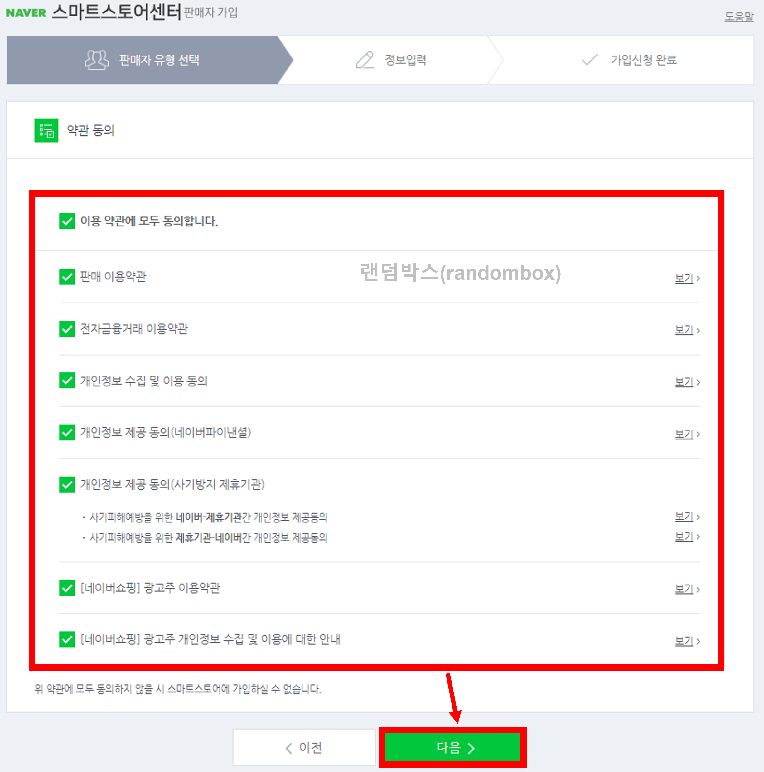 네이버스마트스토어 가입방법
