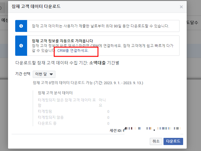 페이스북 잠재고객 양식 구글시트 연동하는 방법 (Meta Lead Ads - CRM 자피어)