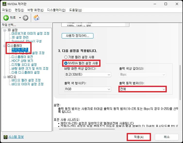 출력 동적 범위 설정 하기