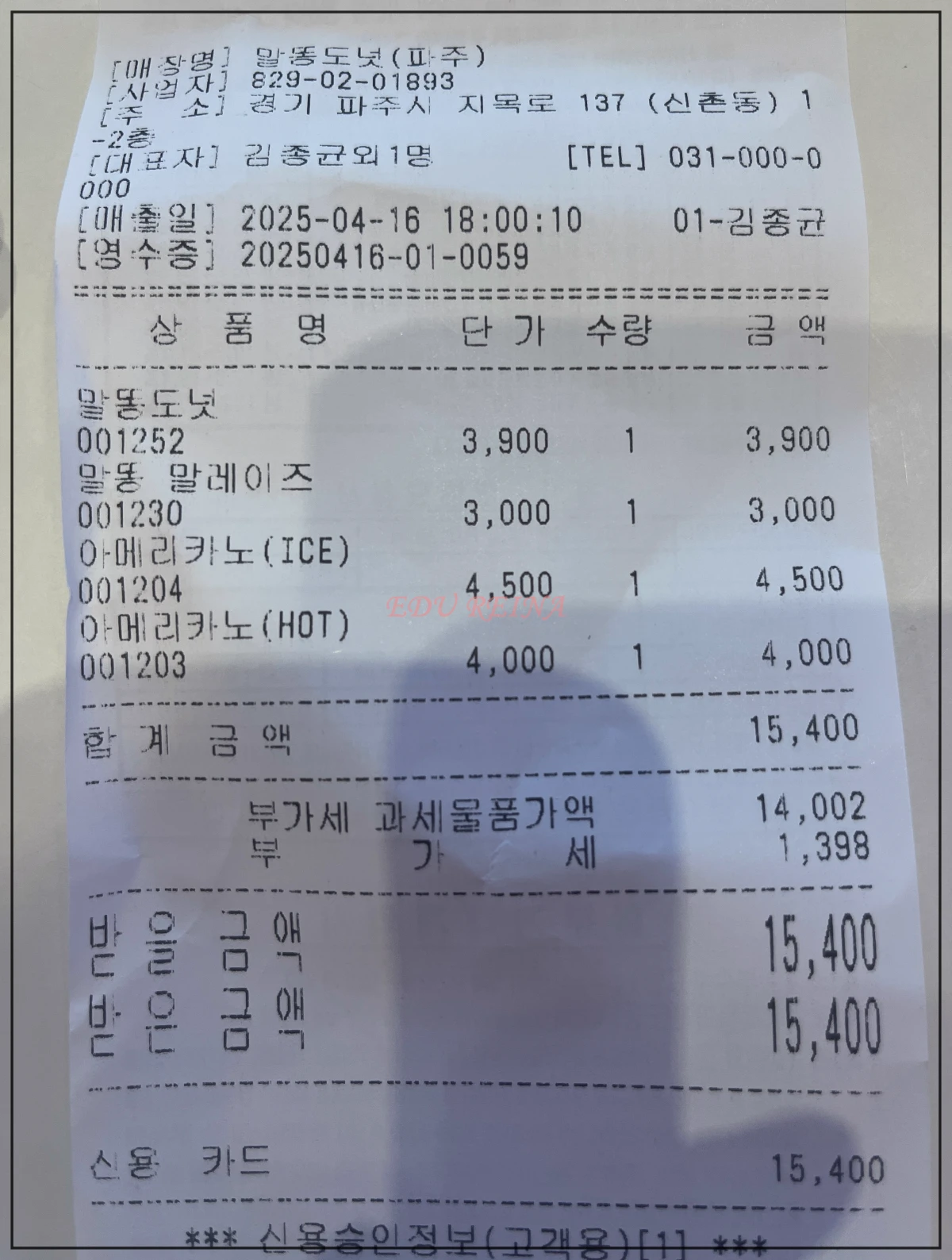 파주-말똥도넛-디저트-타운-메뉴-영수증