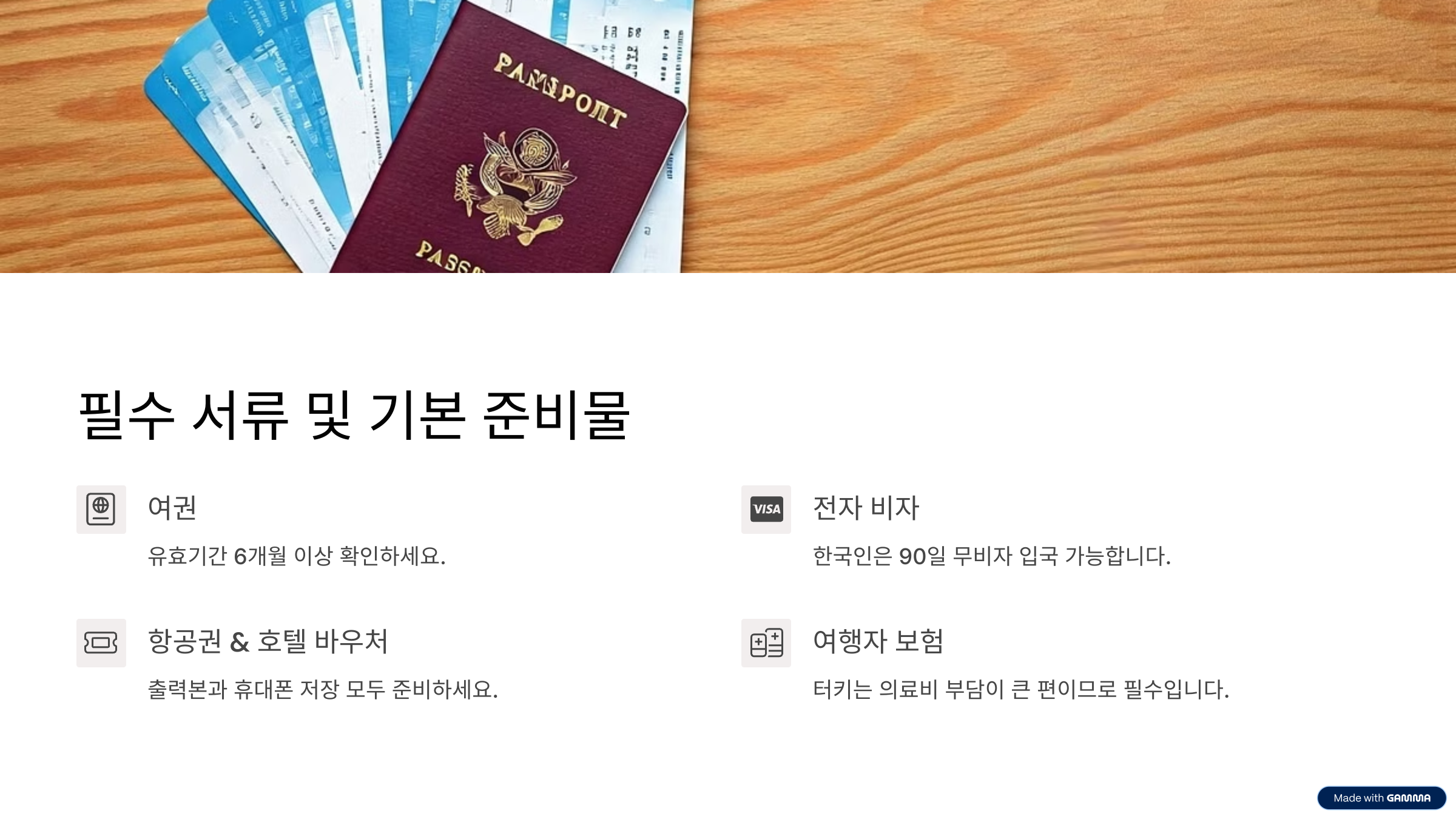 터키 여행 준비물 체크리스트 계절별·상황별 꼼꼼하게 준비하기