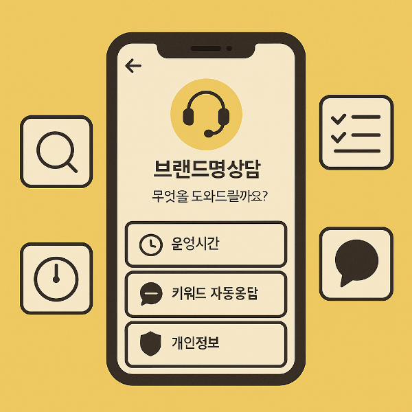 업무용 카카오톡 채널 개설하기 사진