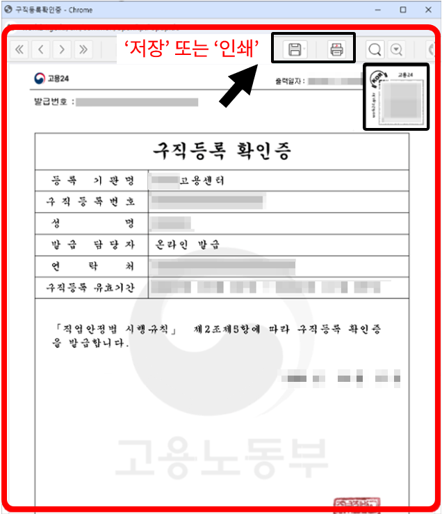 구직등록확인증 발급 화면