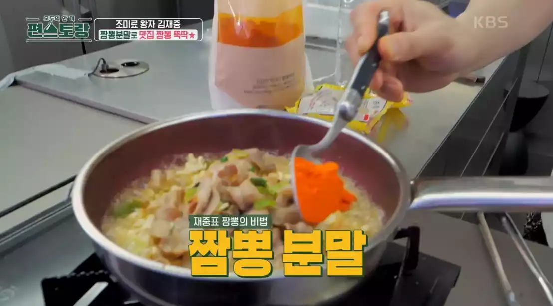 짬뽕 분말 추가