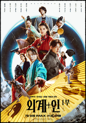 외계+인 1부 - 포스터