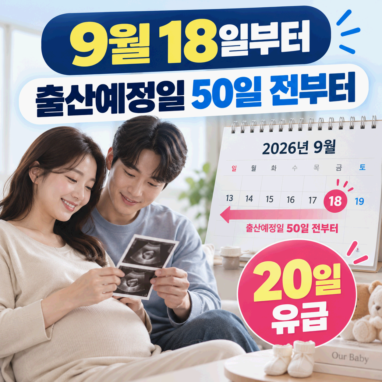배우자 출산휴가 2026 변경, 출산 전 사용과 20일, 배우자 육아휴직, 9월 18일 신청 기준