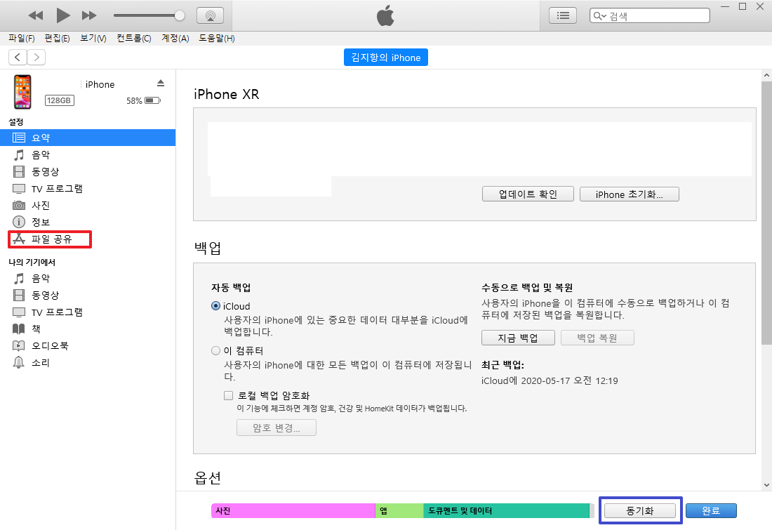 iTunes 화면