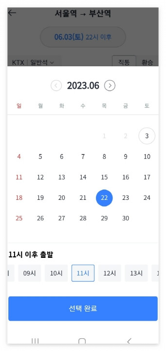 기차 승차권 예매 방법