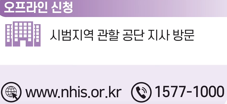 오프라인 신청