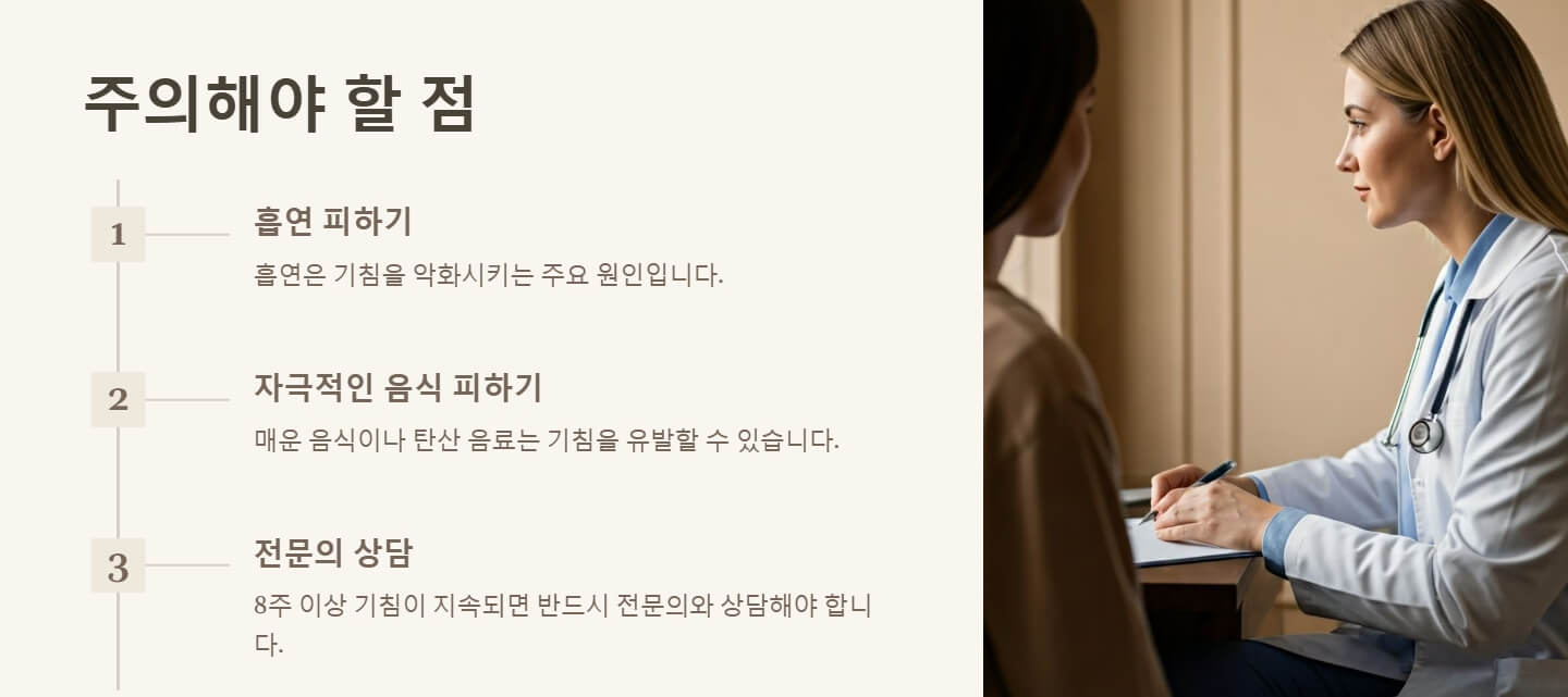 잔기침 멈추는 법