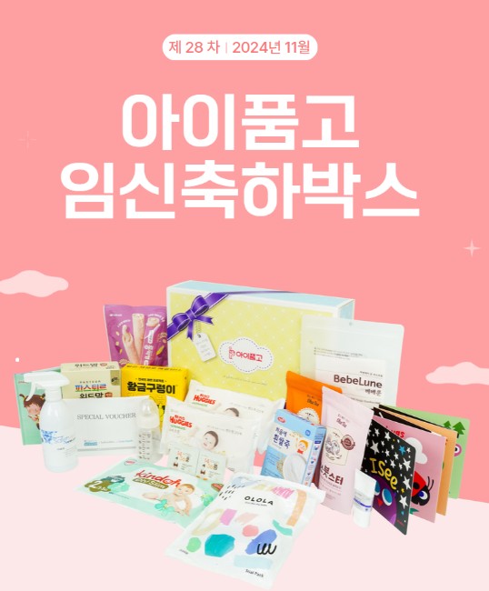 아이품고 임신축하박스 안내
