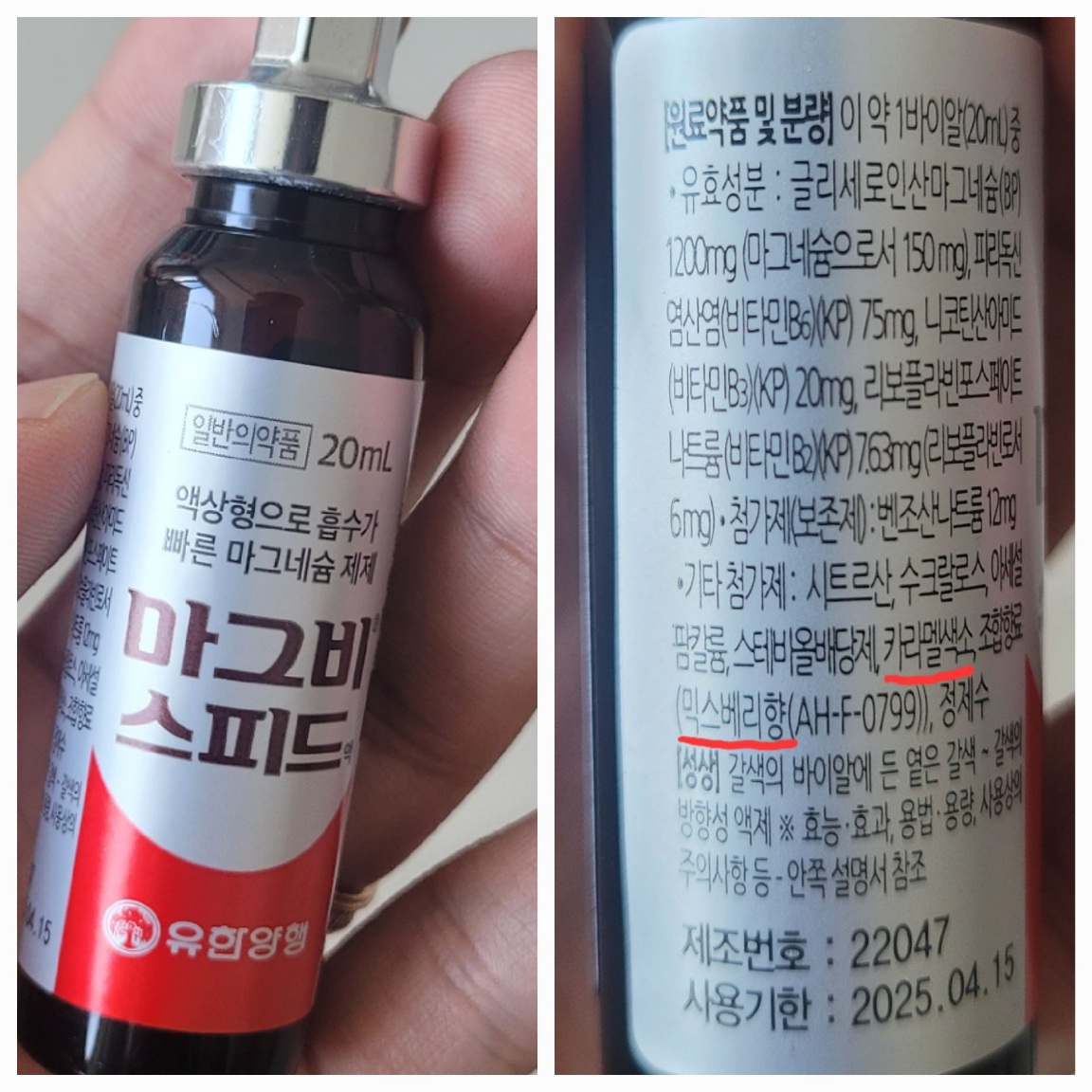 마그비스피드 성분표