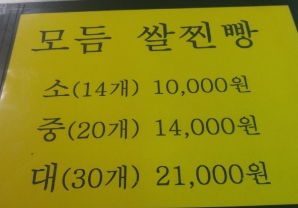 모듬쌀찐빵-원주