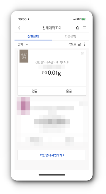 골드/실버 계좌 입금 확인