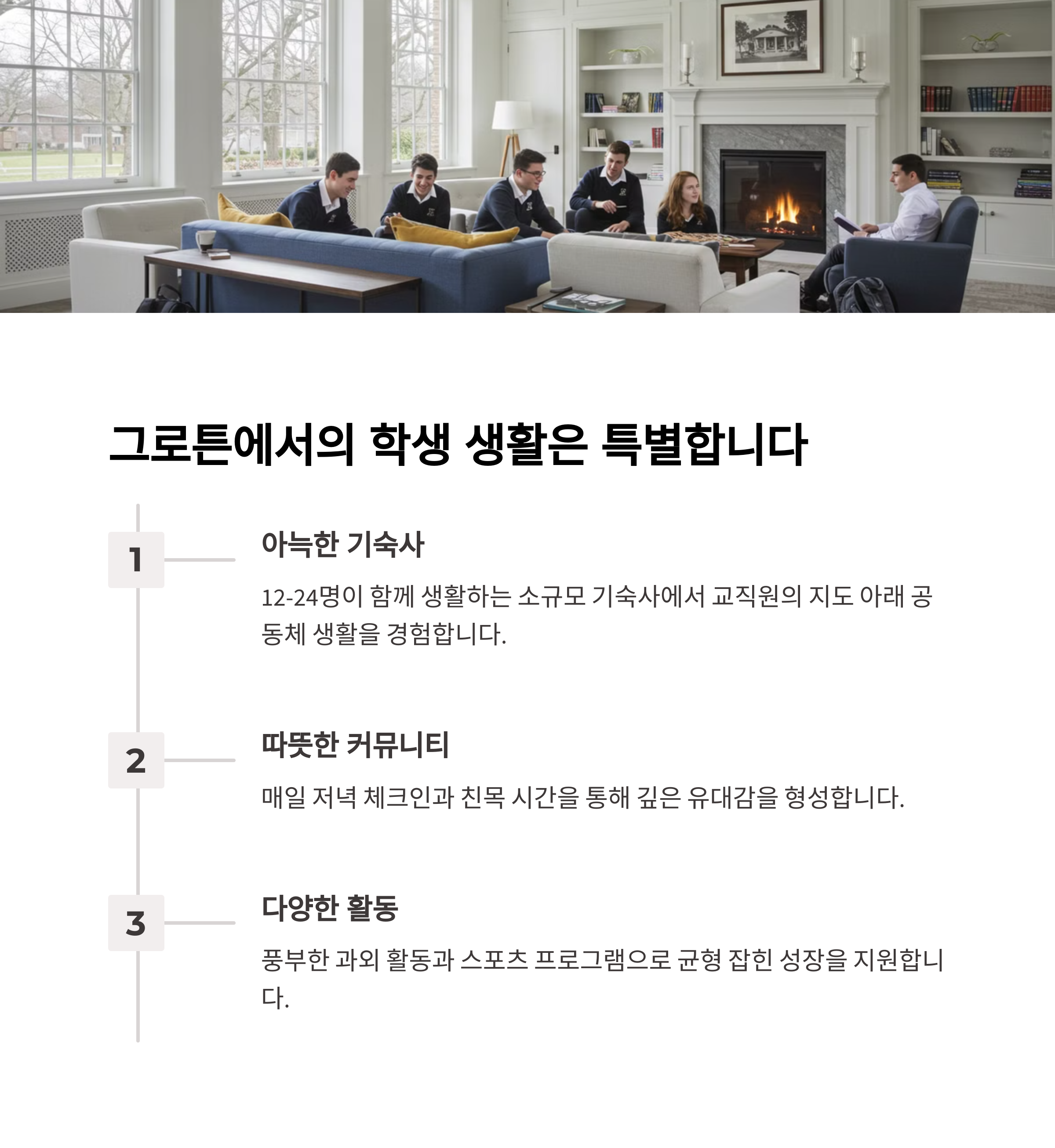 학생 생활 및 기숙사 환경