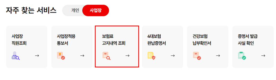 2025 지역가입자 건강보험료 산정 기준 및 계산방법 총정리! (+변경된 보험료 확인)