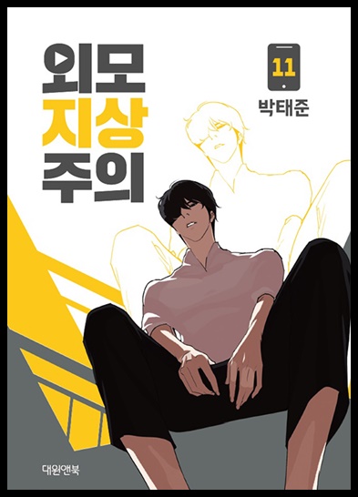 꿀잼 패션 웹툰 만화 모아보기