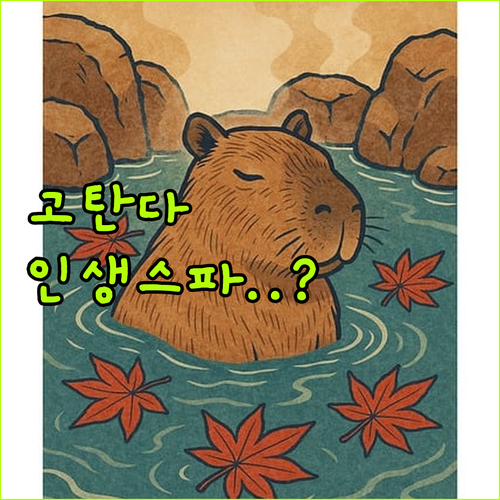 고탄다 미츠이 가든 호텔 스파 온천 ..