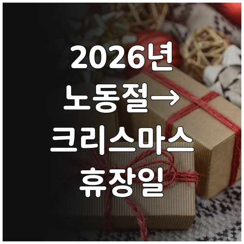 미국 증시 휴장일 2026년 노동절부..