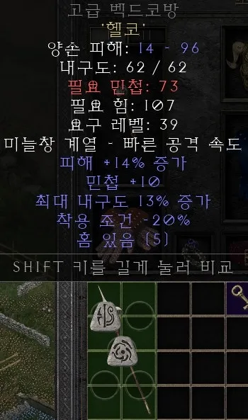 디아2 순종 룬워드레저렉션 제작법 성능 비교_6