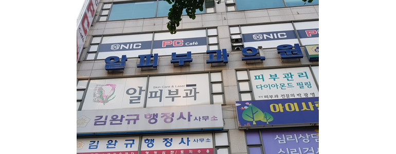 고양 일산서구 대상포진