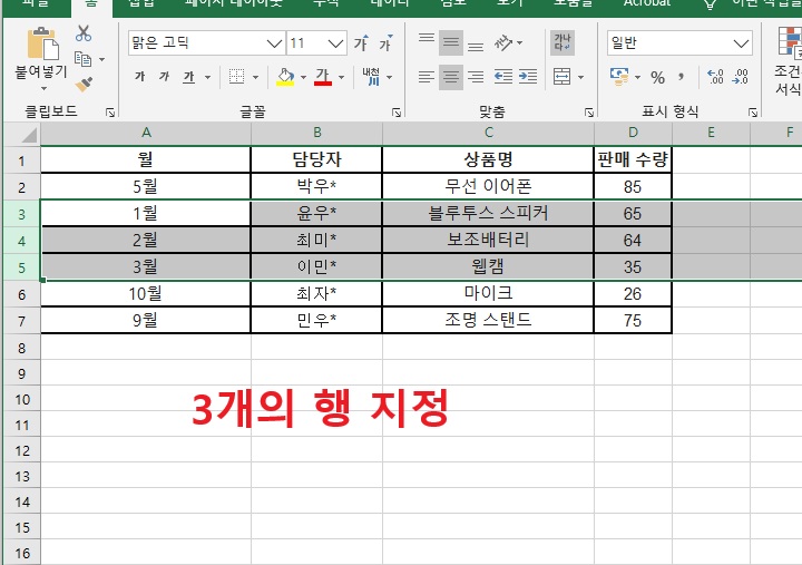 표에 3개의 행 지정되어있음
