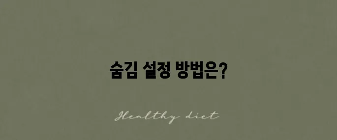 아이폰 문자 읽음 확인 설정을 숨기는 방법입니다.