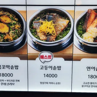 대전 신세계백화점 맛집 솥밥예찬에서_19